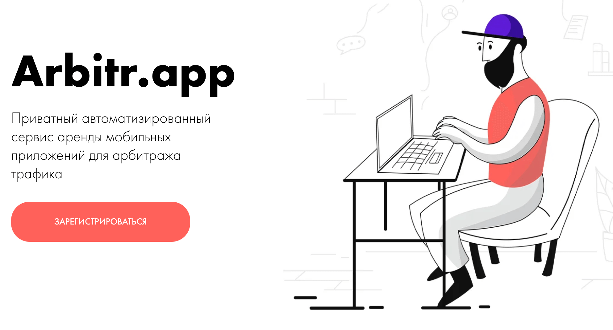 Arbittr.app аренда приложений