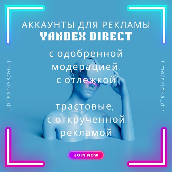 yandex direct (1).png